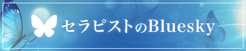 ブルースカイ
