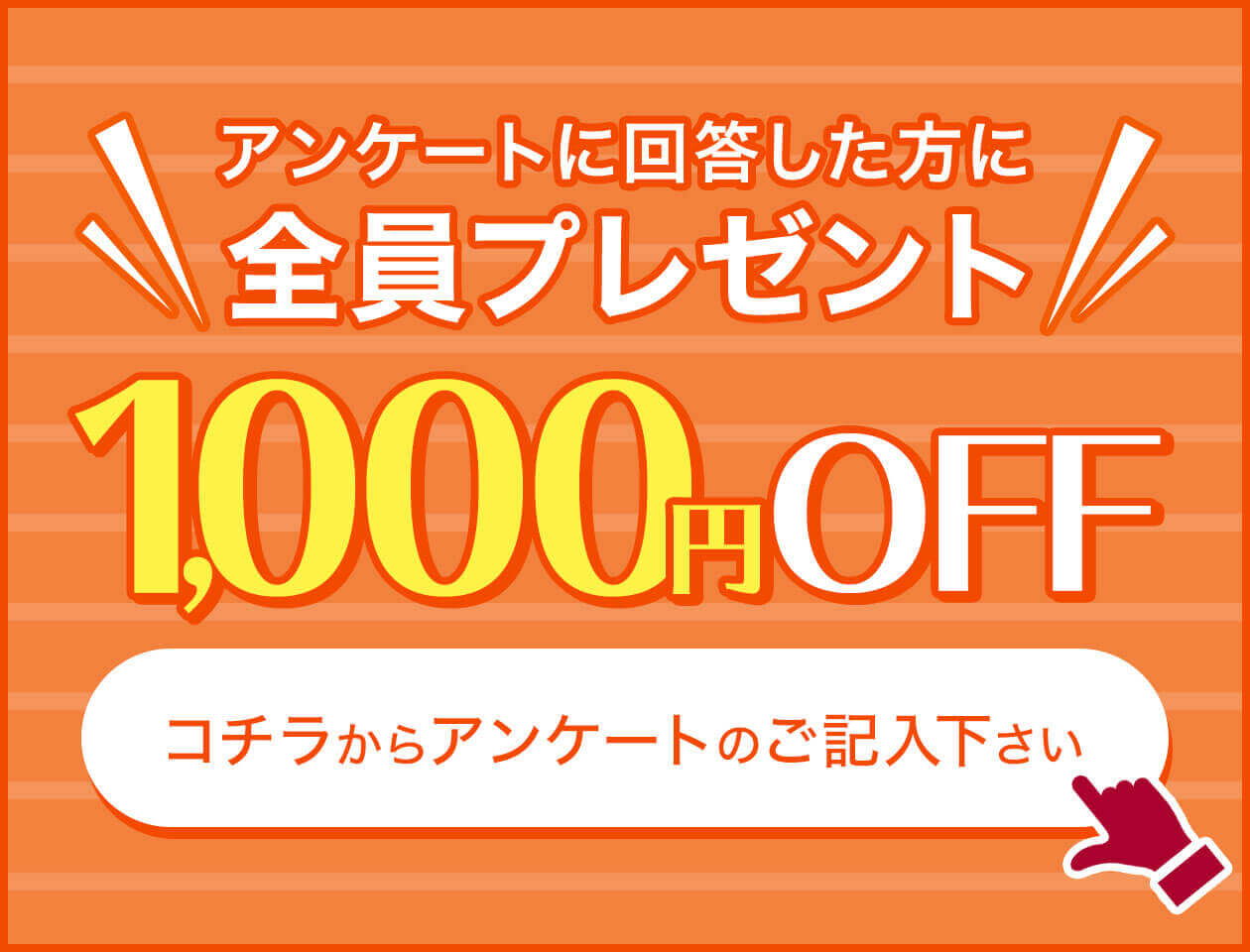 アンケート協力のお願い